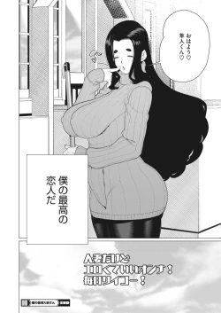 Page 261 of COMIC HOTMiLK Koime Vol. 43