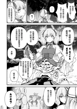 Page 4 of その祖先は獲物を誘き寄せるために物陰から「たすけて❤️」と言葉を発した魔物だよ