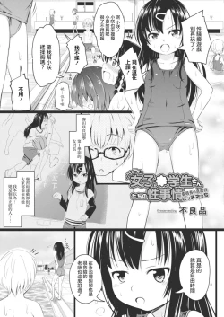 Page 3 of Imadoki Joshi Shoukagusei-san no Seikoto 3 Iinchou no Majime Bitch Ecchi
