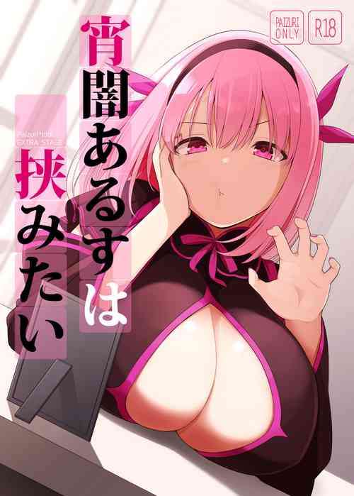 Download Yoiyami Ars wa Hasamitai