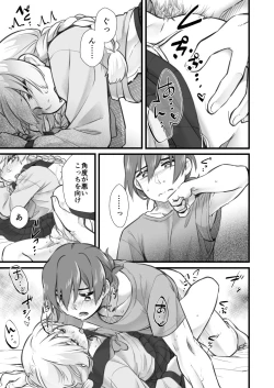 Page 17 of Nama wa Dame da yo Hijiyama-kun!