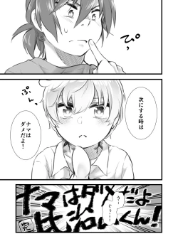 Page 29 of Nama wa Dame da yo Hijiyama-kun!