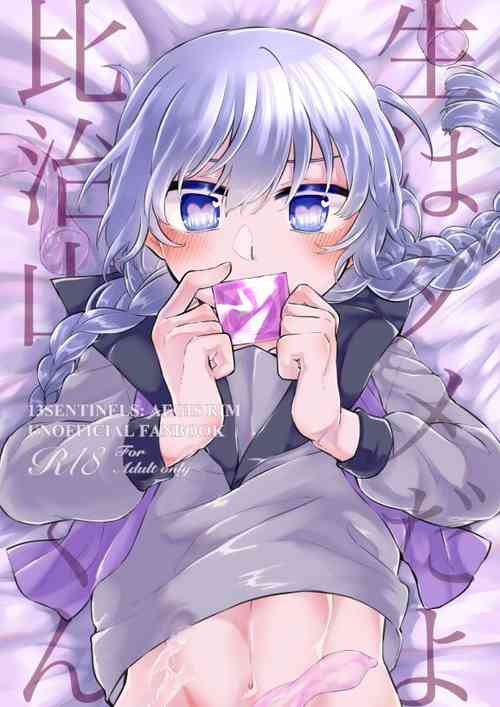 Download Nama wa Dame da yo Hijiyama-kun!