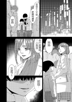 Page 38 of Saiin Kazoku Completed