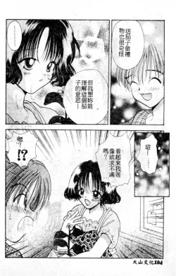 Page 105 of Suki Yori Daisuki