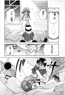 Page 155 of Suki Yori Daisuki