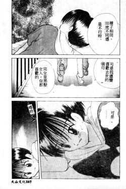 Page 168 of Suki Yori Daisuki