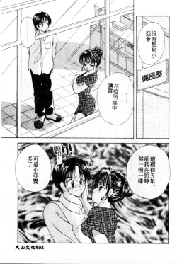 Page 32 of Suki Yori Daisuki