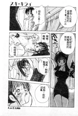 Page 34 of Suki Yori Daisuki