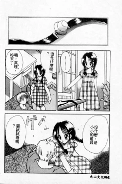 Page 63 of Suki Yori Daisuki