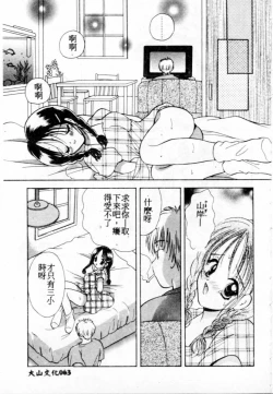 Page 64 of Suki Yori Daisuki