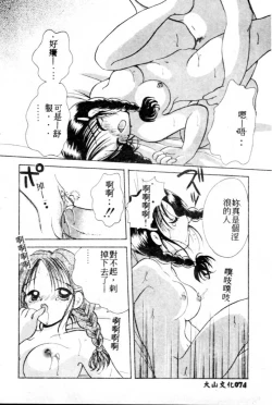 Page 75 of Suki Yori Daisuki