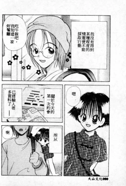 Page 81 of Suki Yori Daisuki