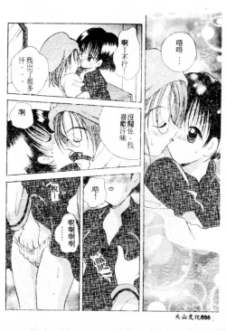Page 87 of Suki Yori Daisuki