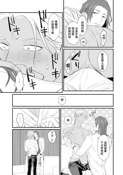 Page 33 of Sentimental SexCaba Night | 意乱情迷♂风俗店之夜 Ch. 1-3