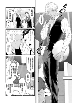 Page 6 of Sentimental SexCaba Night | 意乱情迷♂风俗店之夜 Ch. 1-3