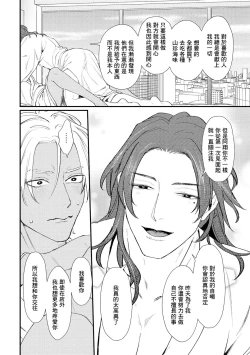 Page 70 of Sentimental SexCaba Night | 意乱情迷♂风俗店之夜 Ch. 1-3