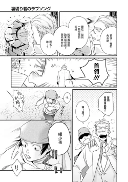 Page 10 of Uragirimono no Love Song 2 | 叛徒的情歌 续篇 - 01