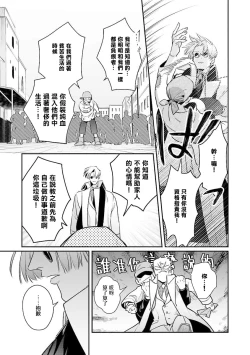 Page 12 of Uragirimono no Love Song 2 | 叛徒的情歌 续篇 - 01