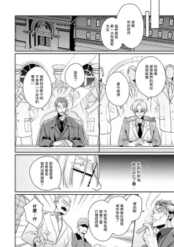 Page 19 of Uragirimono no Love Song 2 | 叛徒的情歌 续篇 - 01