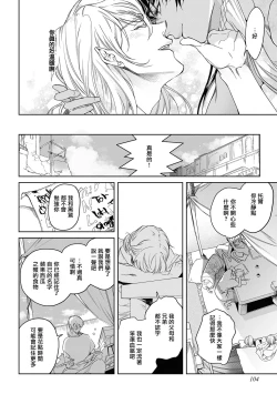 Page 109 of Sahara no Kuro Washi 2 side Alkil | 撒哈拉的黑鹫2 | 雨夜的月亮 前篇+后篇 | 第一夜第三夜