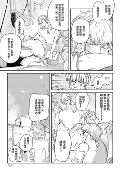 Page 110 of Sahara no Kuro Washi 2 side Alkil | 撒哈拉的黑鹫2 | 雨夜的月亮 前篇+后篇 | 第一夜第三夜
