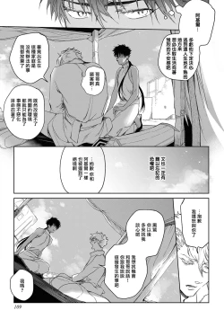 Page 114 of Sahara no Kuro Washi 2 side Alkil | 撒哈拉的黑鹫2 | 雨夜的月亮 前篇+后篇 | 第一夜第三夜
