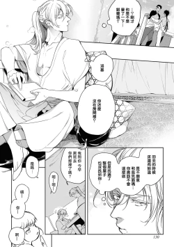 Page 136 of Sahara no Kuro Washi 2 side Alkil | 撒哈拉的黑鹫2 | 雨夜的月亮 前篇+后篇 | 第一夜第三夜