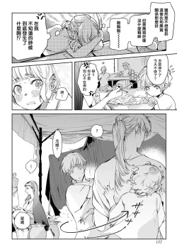 Page 138 of Sahara no Kuro Washi 2 side Alkil | 撒哈拉的黑鹫2 | 雨夜的月亮 前篇+后篇 | 第一夜第三夜