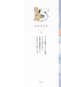 Page 2 of Sahara no Kuro Washi 2 side Alkil | 撒哈拉的黑鹫2 | 雨夜的月亮 前篇+后篇 | 第一夜第三夜