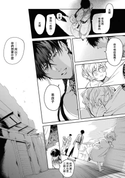 Page 79 of Sahara no Kuro Washi 2 side Alkil | 撒哈拉的黑鹫2 | 雨夜的月亮 前篇+后篇 | 第一夜第三夜