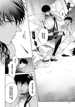 Page 82 of Sahara no Kuro Washi 2 side Alkil | 撒哈拉的黑鹫2 | 雨夜的月亮 前篇+后篇 | 第一夜第三夜