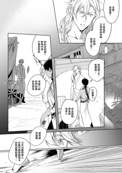 Page 88 of Sahara no Kuro Washi 2 side Alkil | 撒哈拉的黑鹫2 | 雨夜的月亮 前篇+后篇 | 第一夜第三夜