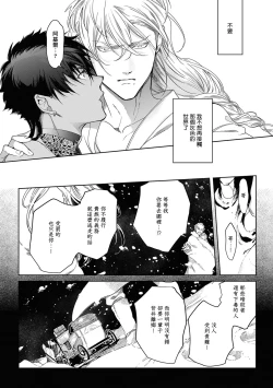 Page 90 of Sahara no Kuro Washi 2 side Alkil | 撒哈拉的黑鹫2 | 雨夜的月亮 前篇+后篇 | 第一夜第三夜