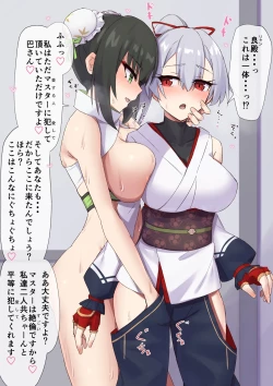 Page 19 of Tomoe-san o  Kouryaku Shiteru Yatsu