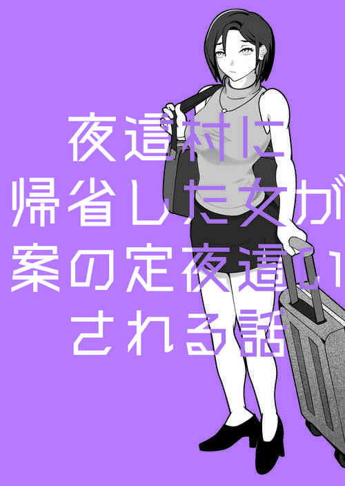 Download mura ni kisei si ta onna ga an no zyou yoba i sa reru hanasi