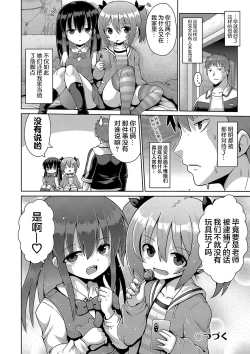 Page 26 of Kigasumeba Mesugaki | 那就做到你滿意吧雌小鬼
