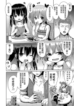 Page 52 of Kigasumeba Mesugaki | 那就做到你滿意吧雌小鬼
