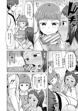 Page 84 of Imouto Saimin  Appli - SISTER HYPNOSIS app