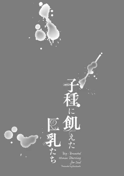 Page 178 of Kodane ni Ueta KyonyuuBig-Breasted Women Starving for Seed