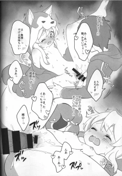 Page 13 of Ookami-san wa Oshimai!