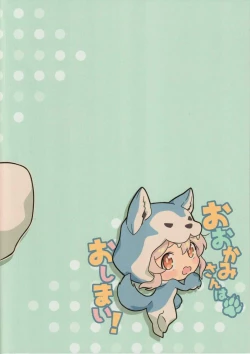 Page 18 of Ookami-san wa Oshimai!