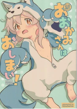 Page 1 of Ookami-san wa Oshimai!