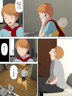 Page 36 of Manbiki Mama to Tenchou no Musuko 6