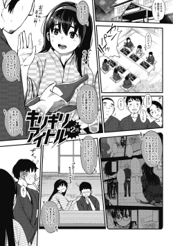 Page 28 of Girigiri Idol