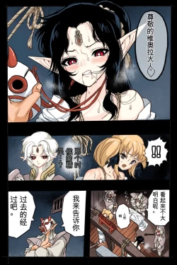 Page 13 of Mankoku Bujutsukai 2