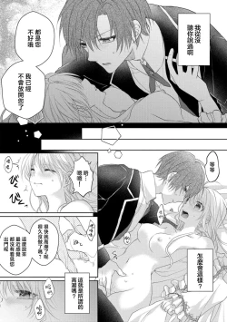 Page 13 of bicchi na reijou ni tensei shitara kouha na tsukibito to R18 tenkai ni narimashita | 转生成放荡大小姐之后与强硬派随从有了R18展开（tensei nochi、koyoi mo kare ha watashi wo omoku atsuku motometekimasu）