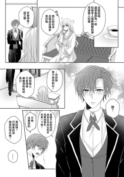 Page 5 of bicchi na reijou ni tensei shitara kouha na tsukibito to R18 tenkai ni narimashita | 转生成放荡大小姐之后与强硬派随从有了R18展开（tensei nochi、koyoi mo kare ha watashi wo omoku atsuku motometekimasu）