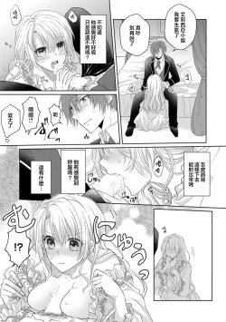 Page 9 of bicchi na reijou ni tensei shitara kouha na tsukibito to R18 tenkai ni narimashita | 转生成放荡大小姐之后与强硬派随从有了R18展开（tensei nochi、koyoi mo kare ha watashi wo omoku atsuku motometekimasu）