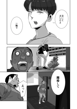 Page 53 of Oitekebori Tsuma Sasae wa Ikemen Dekachin Daigakusei